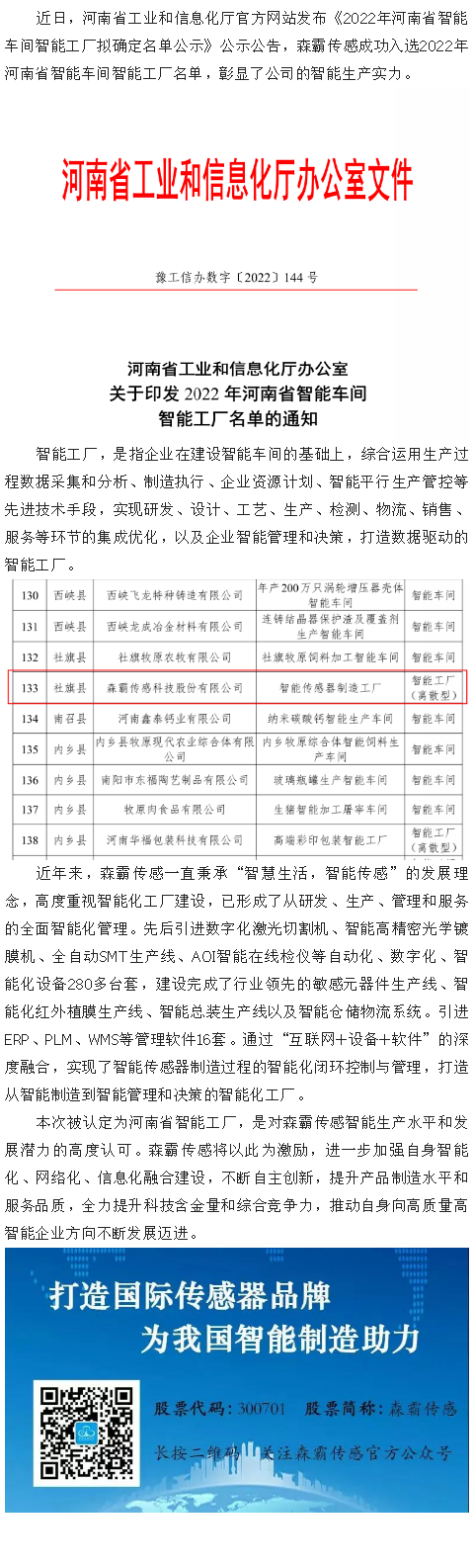 喜报|彩乐园官网获评“2022年河南省智能工厂”